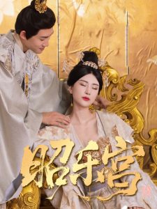 回到古代当太监87集封面图