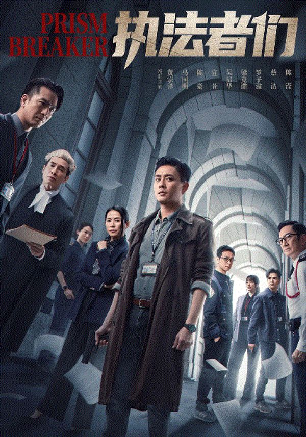 执法者们(国)封面图