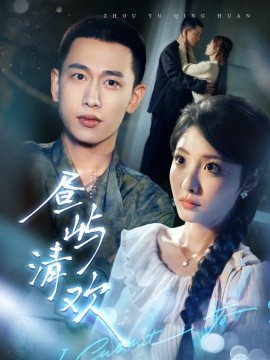 昼屿清欢封面图