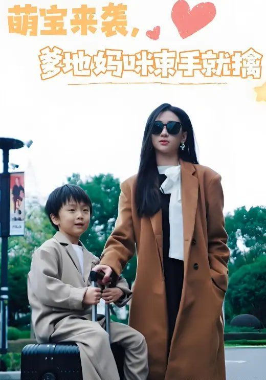 萌宝来袭爹地妈咪束手就擒封面图