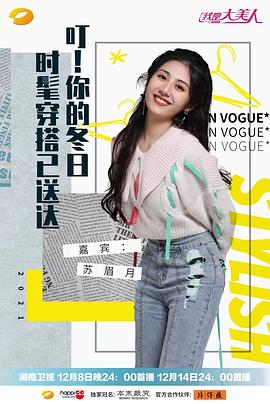 我是大美人2021封面图