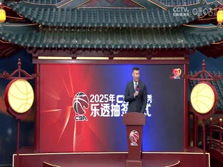 CBA总决赛 浙江方兴渡VS北京北汽 20250507封面图