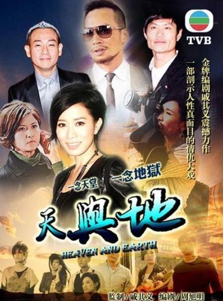 天与地国语封面图