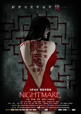诡魇2013封面图