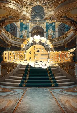 明爱暖万心 2024封面图