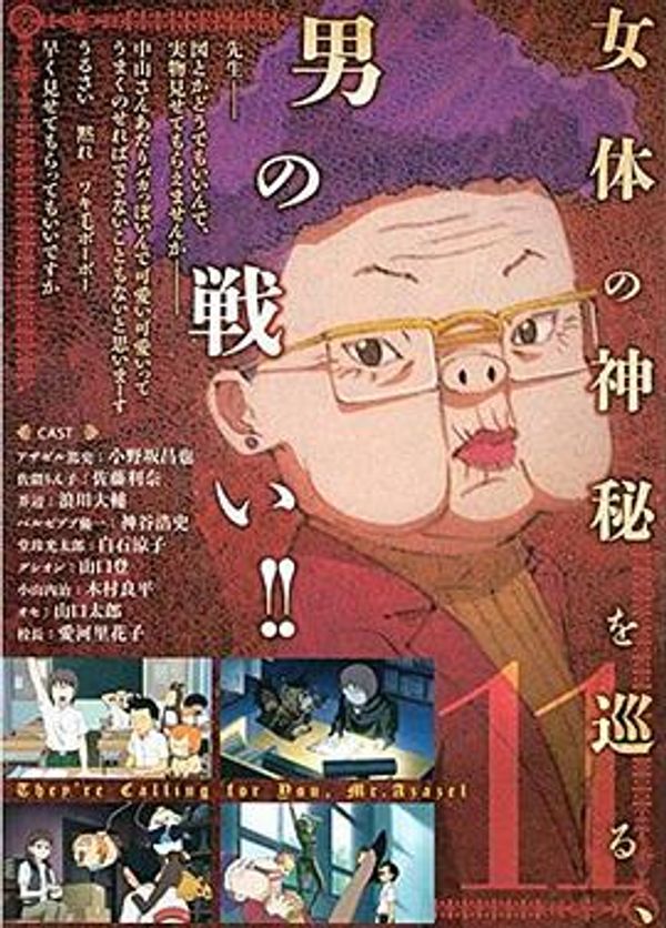 召唤恶魔阿萨谢尔OAD：海葵篇封面图