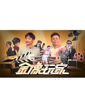 金像玩家封面图