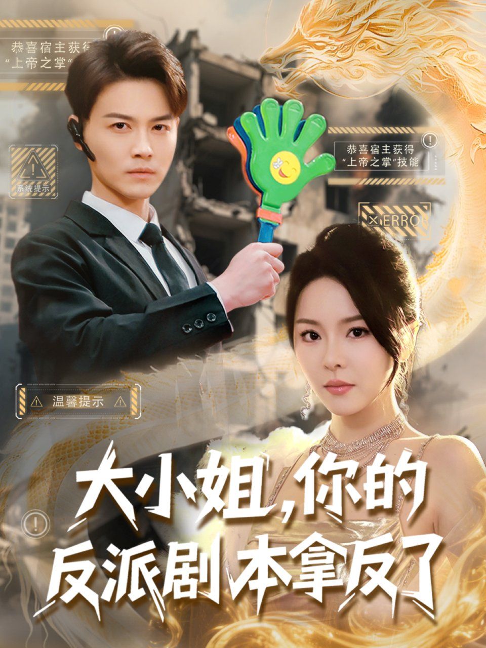 大小姐你的反派剧本拿反了封面图