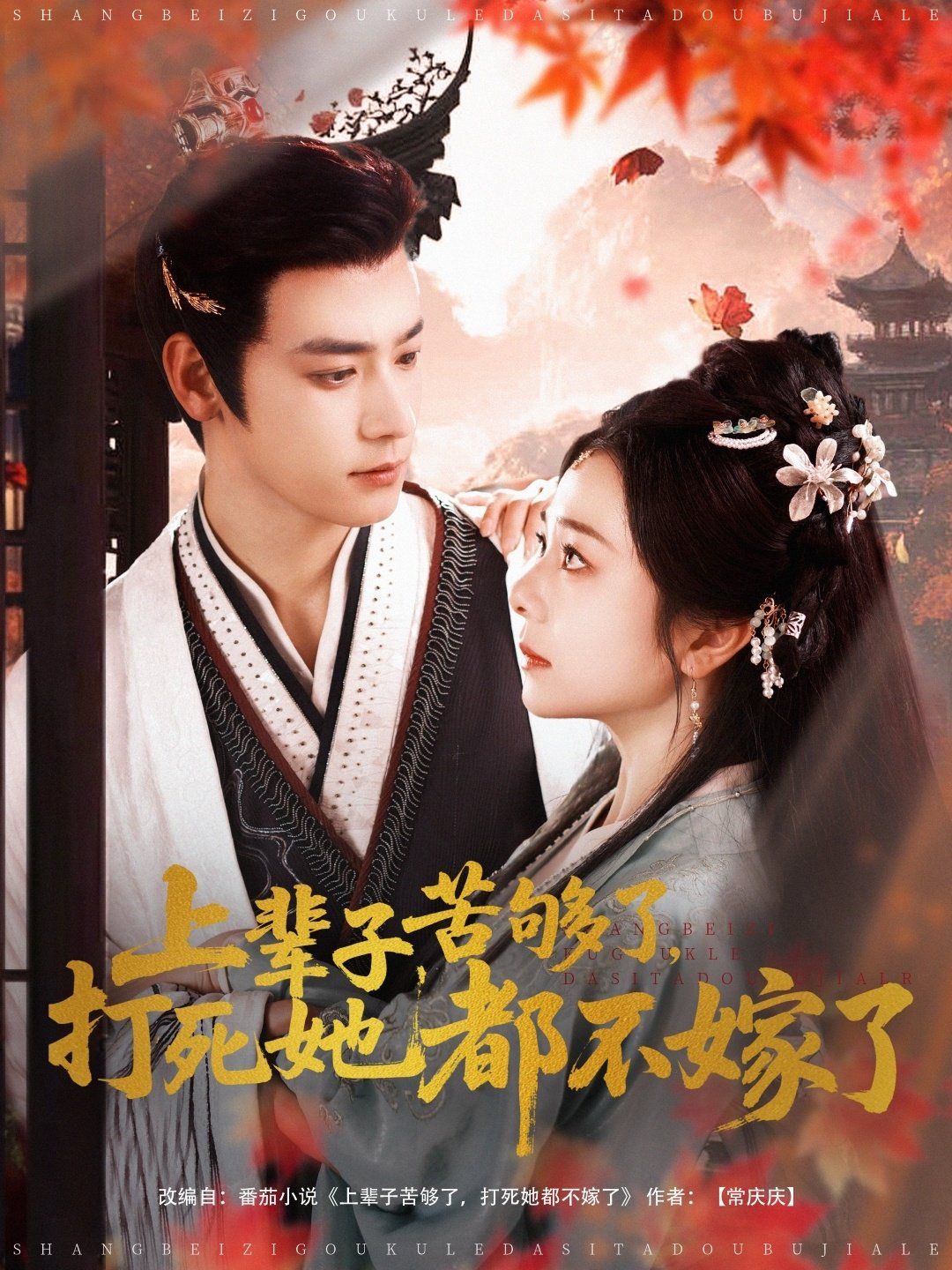 上辈子苦够了打死她都不嫁了封面图