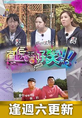 真係唔好笑封面图