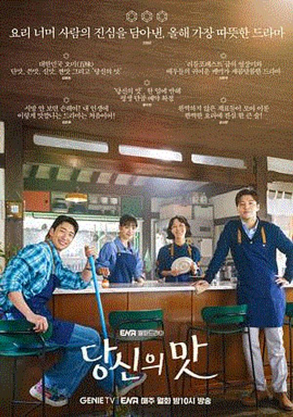 你的味道封面图