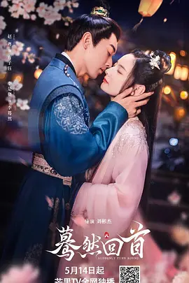 蓦然回首2025封面图