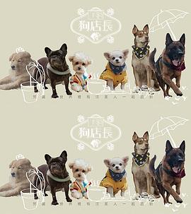 狗店長封面图