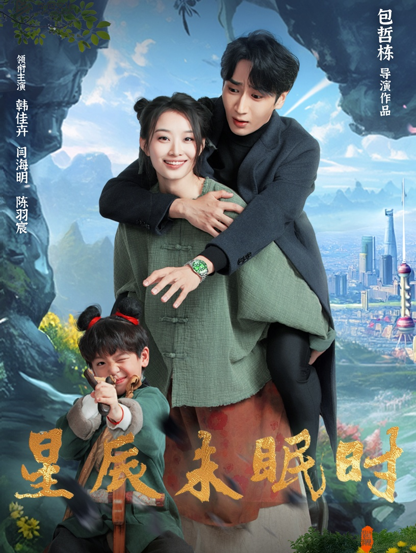 星辰未眠时＆下山何处觅君归封面图