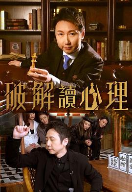 破解讀心理封面图