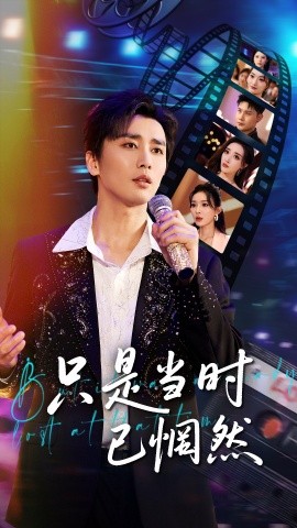 只是当时已惘然封面图