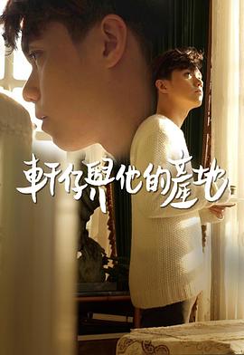 轩仔与他的产地封面图