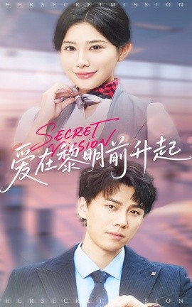 爱在黎明前升起 云端秘码封面图