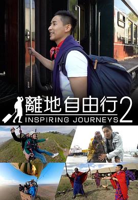 離地自由行2封面图