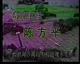 风波亭轶事封面图