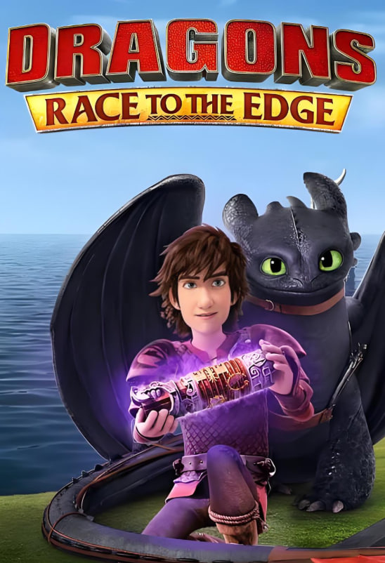 驯龙记：飞越边界 第四季封面图