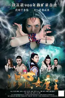 混世女魔王2017封面图