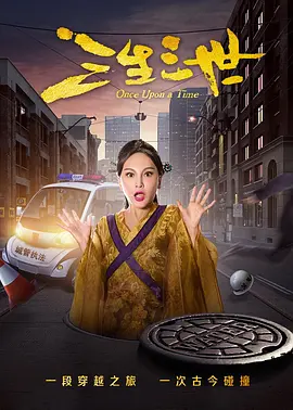 三生三世2017封面图