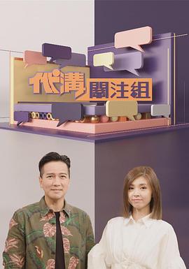 代沟关注组封面图