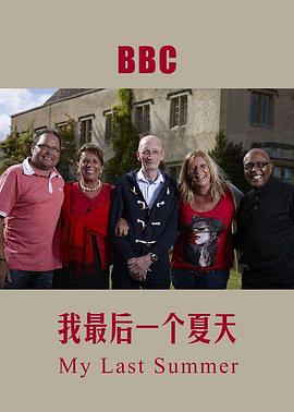 我死前的最后一个夏天封面图