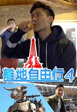 离地自由行封面图