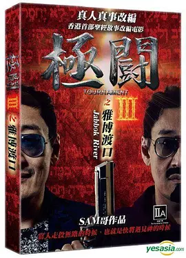 极斗3 雅博渡口封面图