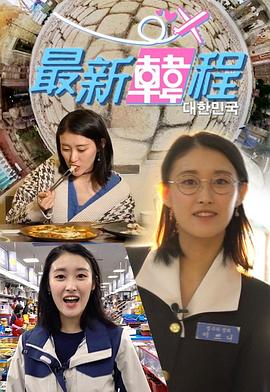 最新韓程封面图