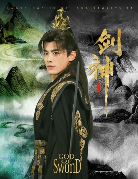 剑神封面图