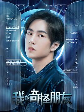 我的奇怪朋友封面图