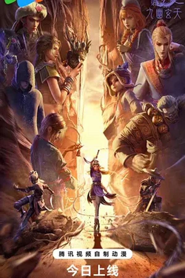 画江湖之不良人第7季封面图