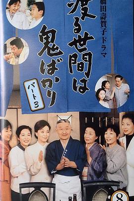 冷暖人间第三部国语封面图