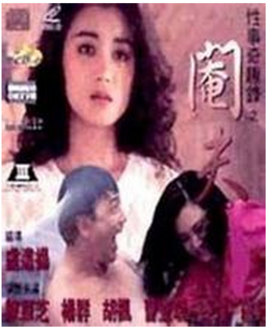 性事奇趣录之阉夫封面图