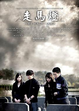 走马灯[探长解说]封面图