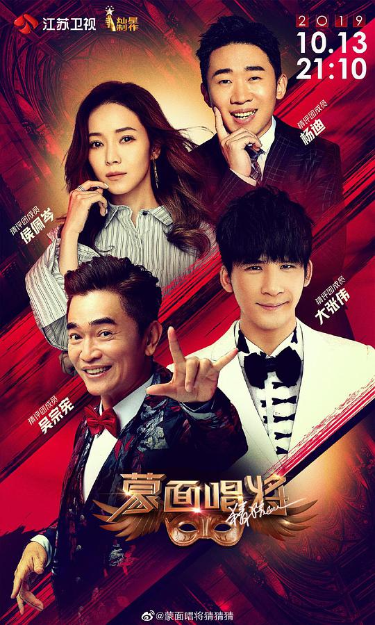 蒙面唱将猜猜猜第四季封面图