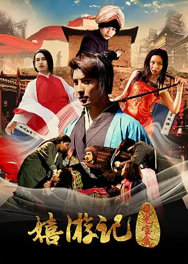 嬉游记之日光宝盒封面图