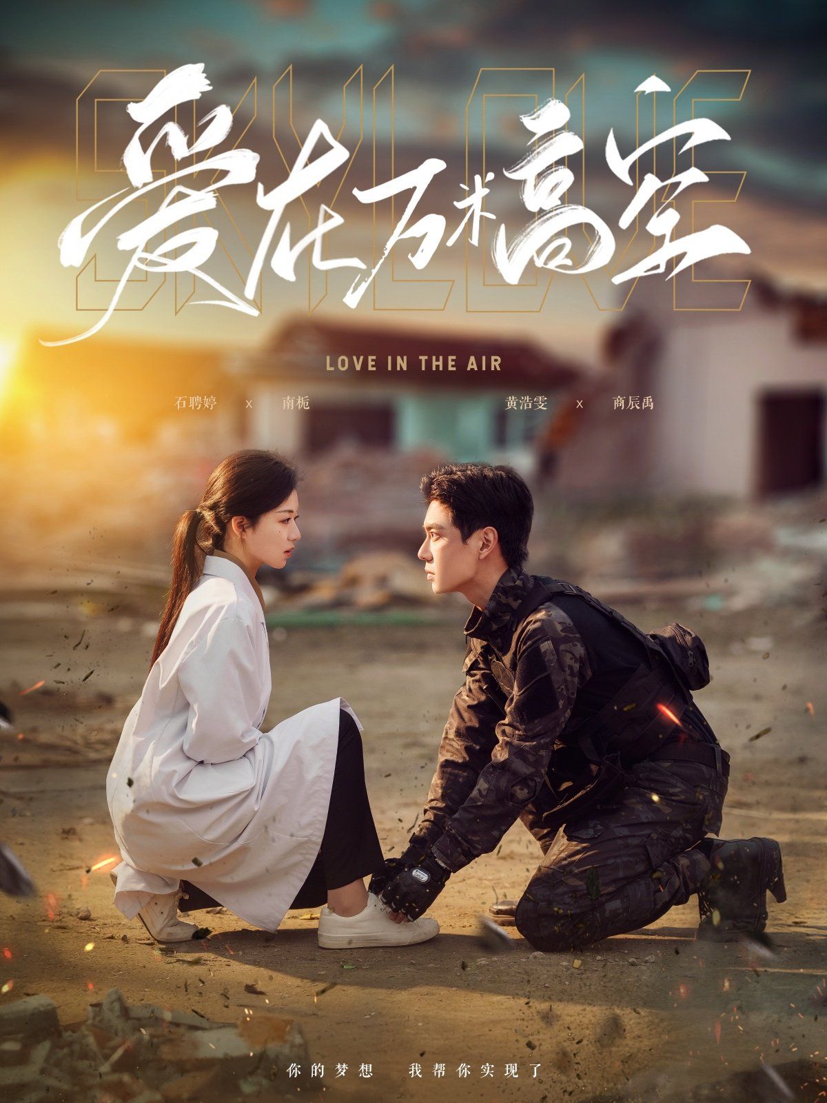 爱在万米高空 &amp; 在万米高空说爱你封面图