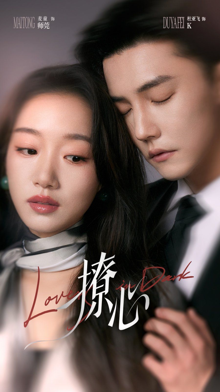 撩心（暗撩）封面图