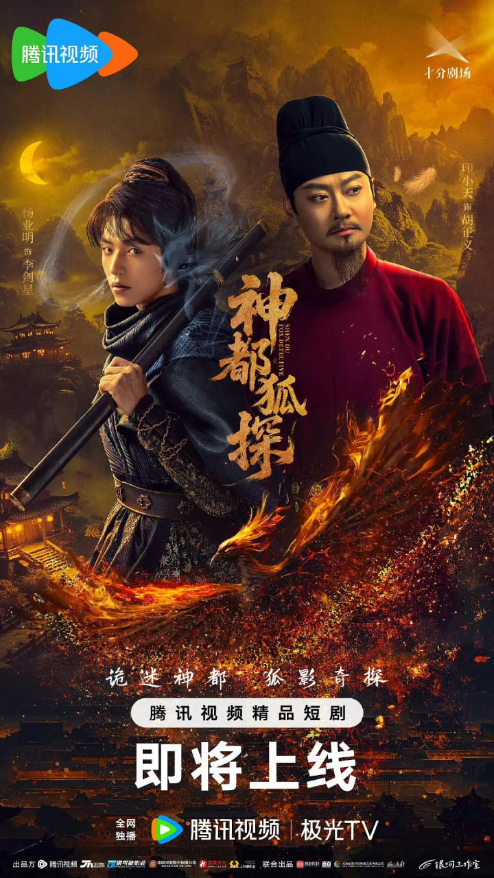 神都狐探封面图