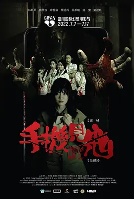 手机见鬼2022[电影解说]封面图