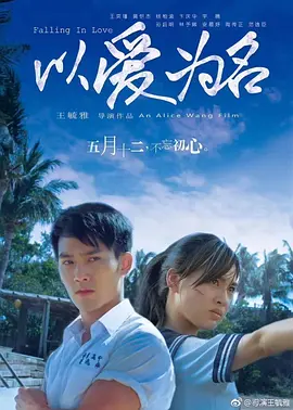 以爱为名2017封面图