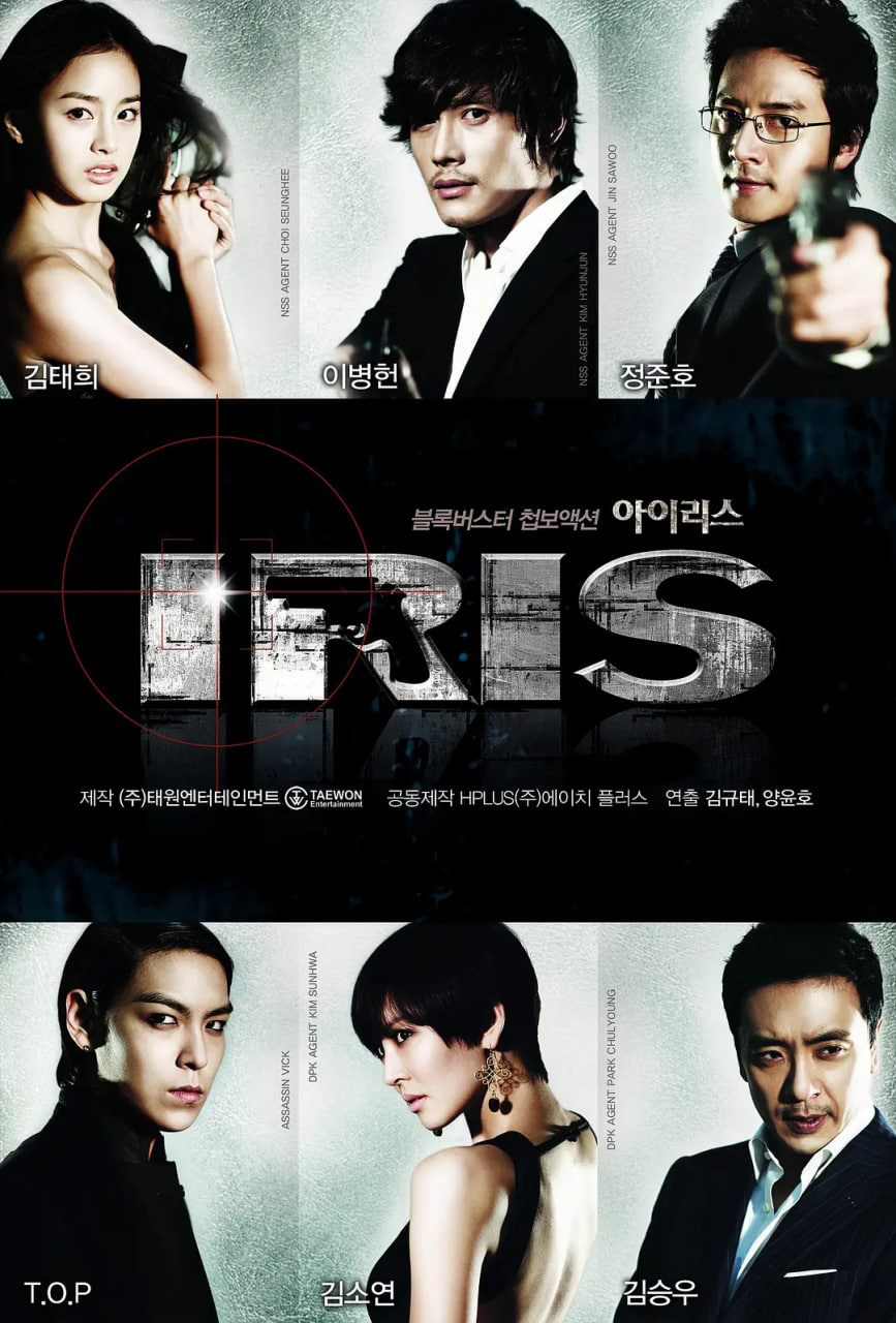 IRIS 아이리스 (2009)封面图