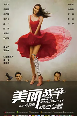 美丽战争2018封面图