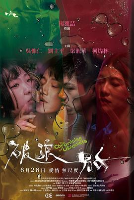 破浪男女[电影解说]封面图
