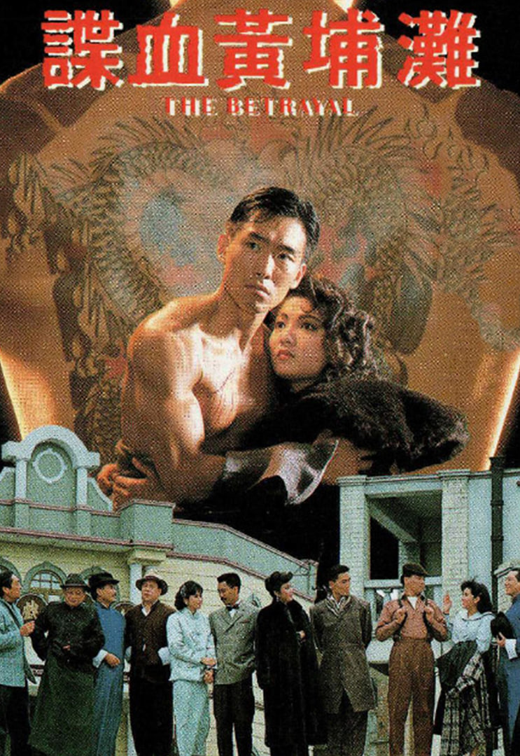 谍血黄埔滩封面图