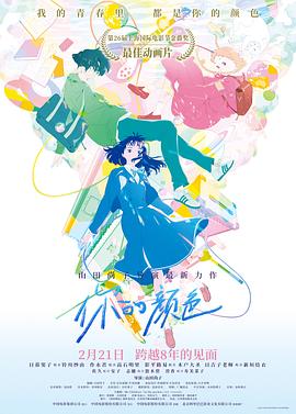 你的颜色[电影解说]封面图